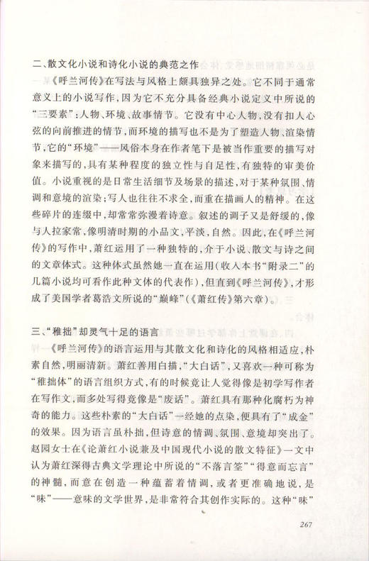 呼兰河传正版原著萧红著人民文学出版社五年级必读课外书四六年级中小学生必读经典畅销书课外阅读书籍 商品图4