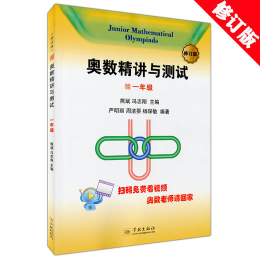 修订版 奥数精讲与测试 1年级/一年级  小学生1年级奥数/小学一年级奥数教材 奥数精讲与测试一年级 学林出版社 从入门到精通 商品图4