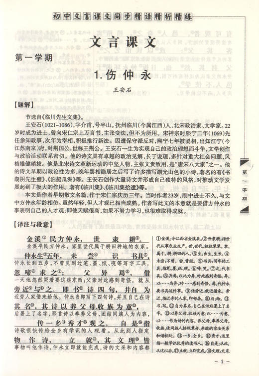正版现货 新版 上海市新教材 初中文言课文 同步精译精析精练 七年级/7年级上下册 中西书局 初中语文教材辅导文言古诗文阅读提高 商品图3