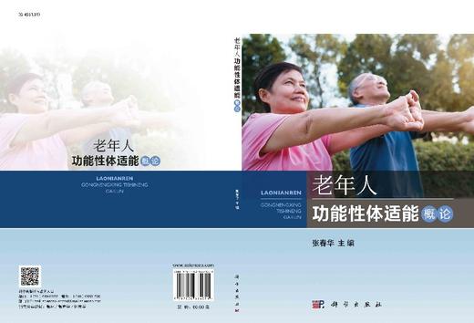 老年人功能性体适能概论 商品图3