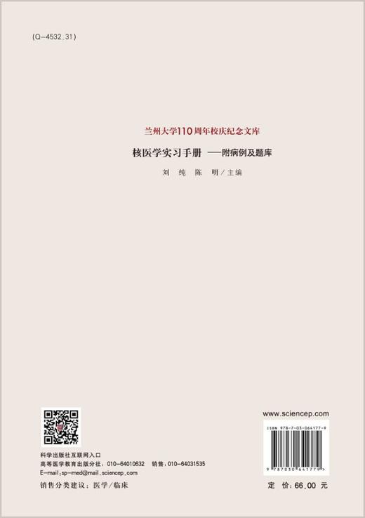 核医学实习手册——附病例及题库 商品图1
