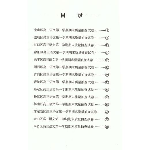 2021版领先一步高考一模卷 语文 文化课强化训练 高考一模卷语文试卷 上海市高三第一学期期末质量抽查试卷高中习题测试卷中西书局 商品图2