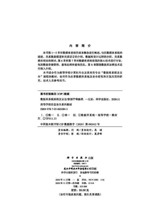 数据库系统原理及安全 商品图2
