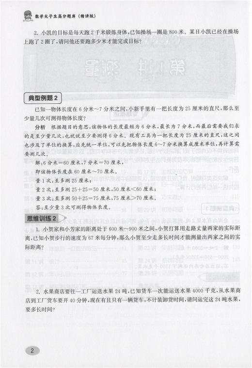 数学尖子生高分题库 精讲版 三年级/3年级 从课本双基到竞赛培优 小学生三年级奥数辅导书 华东理工大学出版社 商品图4