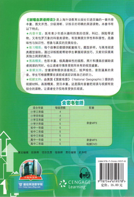 新理念英语阅读 高中2年级/二年级 第1册（附光盘）高中英语阅读教学 上海外语教育出版社 商品图1