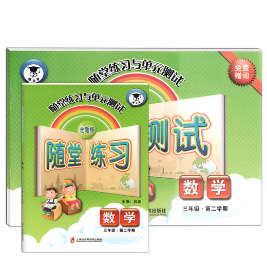 部编版随堂练习与单元测试三年级下册 语文+数学+英语牛津N版 3年级第二学期/三年级下册统编本教材配套同步辅导练习测试卷 商品图2