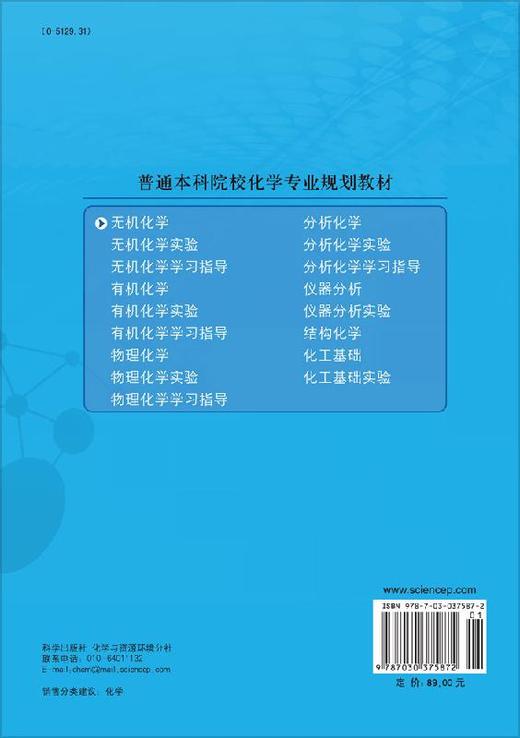无机化学 商品图1