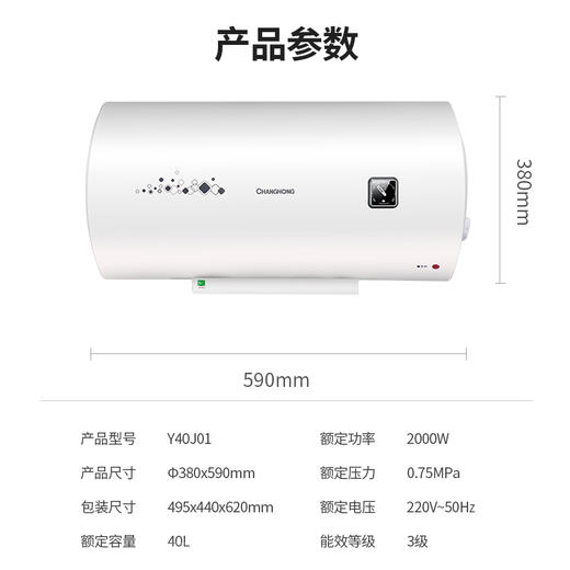 长虹 CHANGHONG 40升经济适用 防电墙 整机质保8年 家用 厨房卫生间 淋浴洗澡 储水式电热水器Y40J01 商品图4