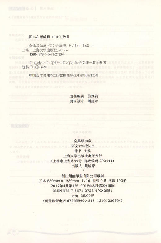 钟书金牌 金典导学案 语文 6年级上/六年级上 语文 第一学期  同步讲练+同步双练+同步双测（学练考三合一）上海大学出版社 商品图1
