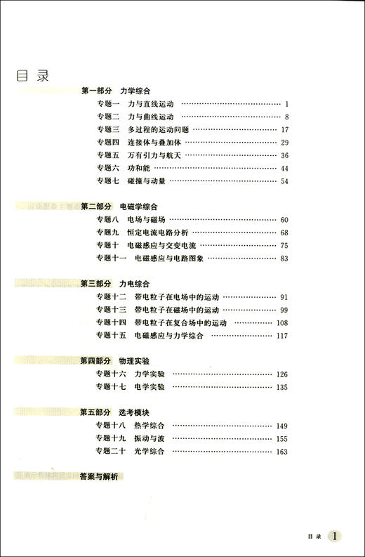 2020挑战压轴题 高考物理 轻松入门篇 高一高二高三高中培优复习冲刺教辅书 真题模拟题 华东师范大学出版社 高中物理总复习资料 商品图2