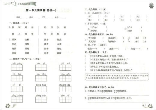 2020上海名校名卷 二年级上语文部编版 2年级上册/二年级第一学期上海小学教辅人教版单元测试卷期中期末测试卷华东师范大学出版社 商品图2