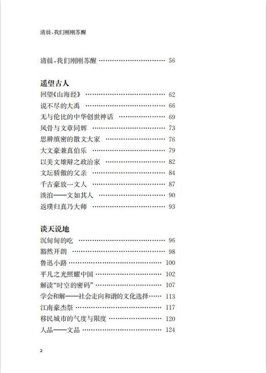 正版【钟书阁】大作家小读者书系 清晨，我们刚刚苏醒 孙颙经典作品 上海教育出版社 商品图3