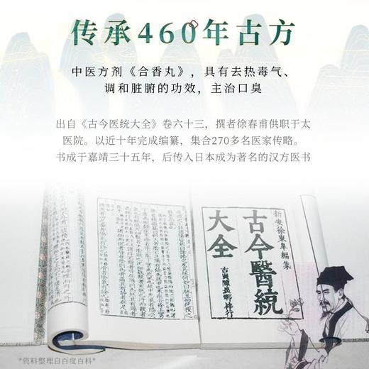 【清火去口臭】鸿蒙合香丸传承古方养护胃肠直达口臭源头除臭清新口气去火调理天然原材匠心手作 商品图4