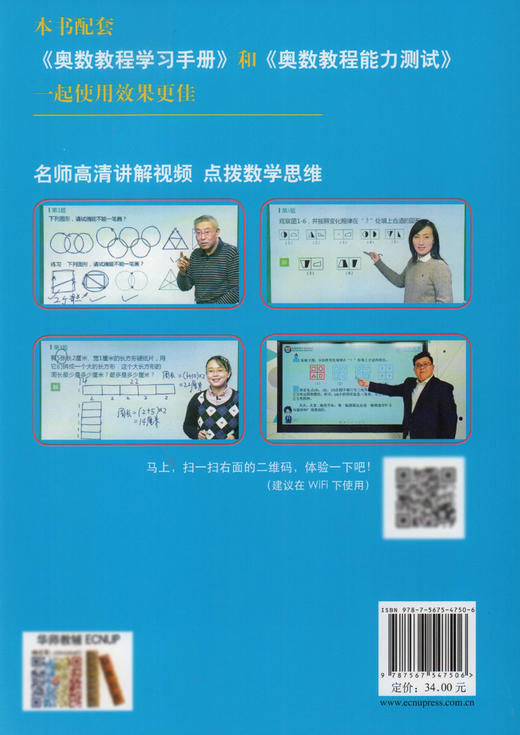 高清视频版 双色版 奥数教程 三年级 第七版 3年级 小学生奥数学习常备奥数教材 奥数测试 商品图4