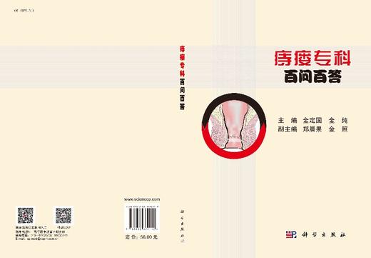 痔瘘专科百问百答 商品图3