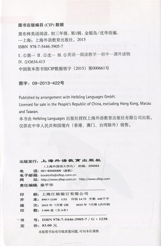 黑布林英语阅读初三年级第1辑中学教辅初中英语课外阅读训练 初中教材教辅 九年级英语分级读物 经典小说 上海外语教育出版社 商品图1