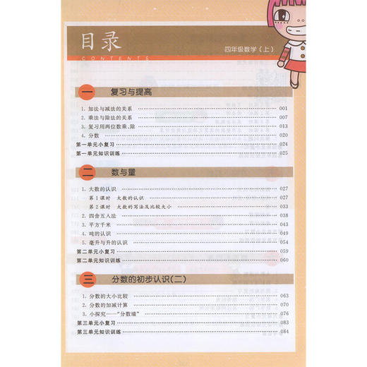 钟书金牌新教材完全解读 数学 4年级/四年级上 第一学期四年级数学 小学数学4年级 上学期 新课标常备教材辅导书 钟书正版 商品图2