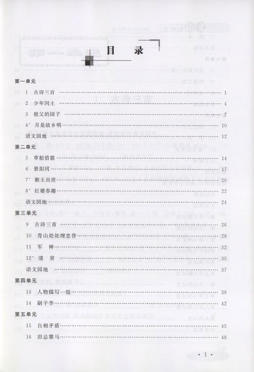 现货 部编版 钟书金牌新教材全练 语文 5年级下册/五年级下语文第二学期 钟书正版辅导书 教辅书 小学五年级下册语文 小学教辅 商品图2