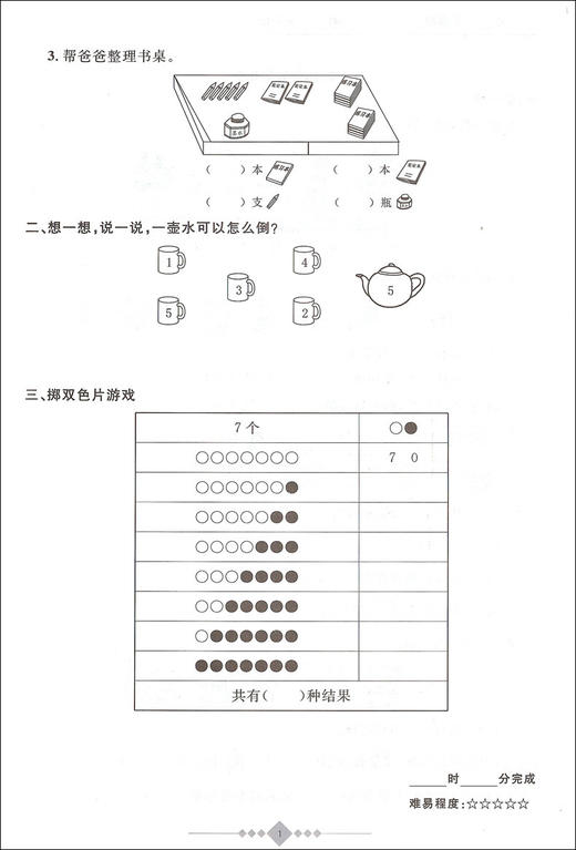 2020新版上海小学寒假作业 数学 1年级/一年级 赢在寒假 小学生寒假作业本练习册 基础巩固拓展提升新课预习 安徽人民出版社 商品图4