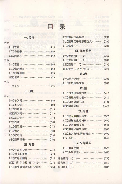 迈进重点初中招生考试模拟与训练 语文 上海小升初总复习 含答案 中西书局 上海初中语文入学招生考试辅导 走进名牌初中 商品图2