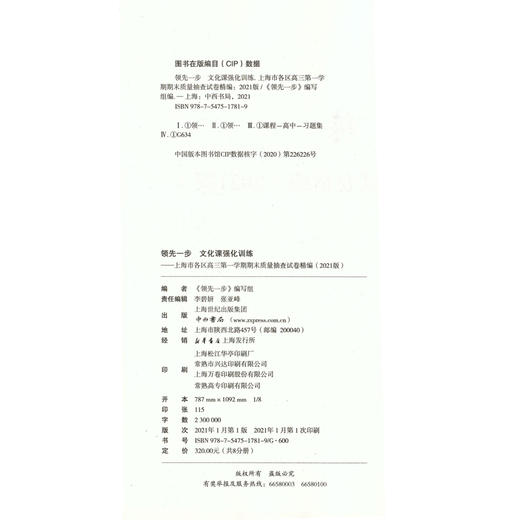 2021版领先一步高考一模卷 语文 文化课强化训练 高考一模卷语文试卷 上海市高三第一学期期末质量抽查试卷高中习题测试卷中西书局 商品图1