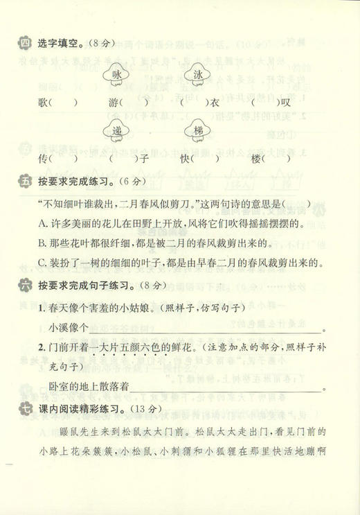 钟书金牌 过关冲刺100分语文 二年级下/2年级第二学期 配套部编教材编写 上海百位名师联袂编写 周考+月考+单元卷+期中卷+期末卷 商品图4