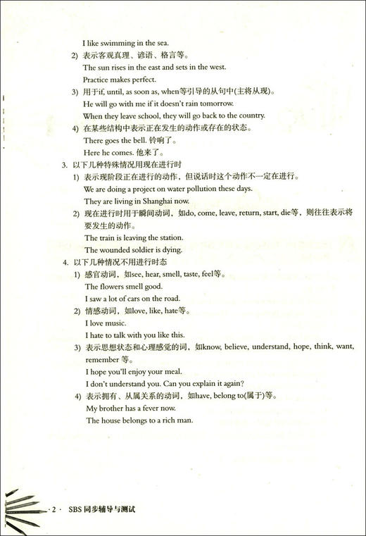 SBS英语 SBS同步辅导与测试 第3册 SBS朗文国际英语教程 上海外语教育出版社 小学英语教材SBS同步配套练习 自学朗文国际英语教材 商品图3