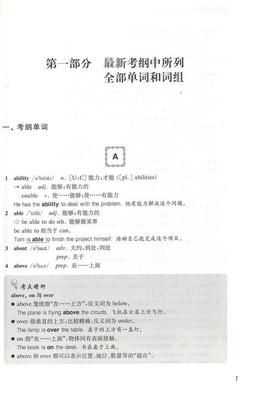 2020年上海市初中毕业统一学业考试(中考) 考纲词汇手册英语科 上海教育出版社 初中英语考纲词汇 上海中考英语词汇专项练习 商品图3