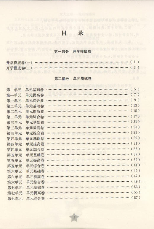 全新版 交大之星 一卷通关 语文 二年级上/2年级第一学期 与人教部编教材配套 高级教师联袂打造 商品图2