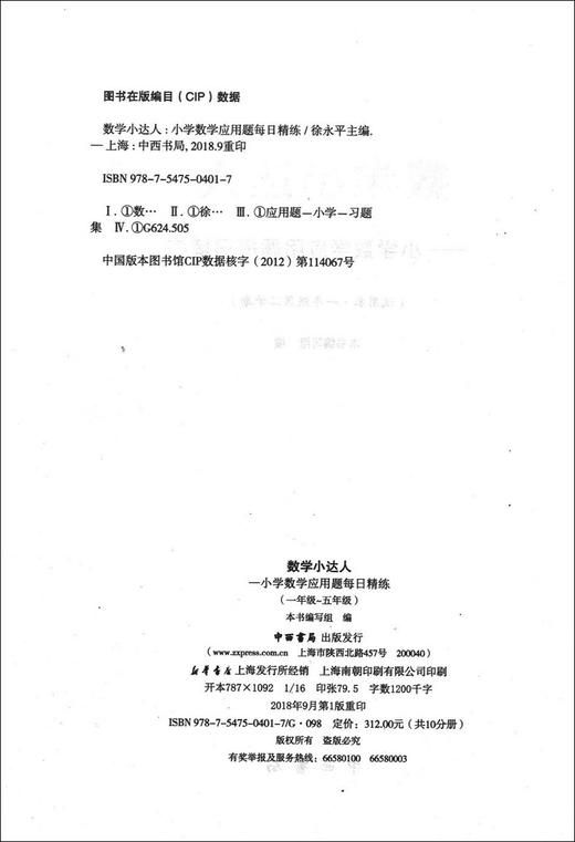 正版 数学小达人 小学数学应用题每日精练 一年级第二学期/1年级下 含例题讲解+小贴士+精选练习+分步详解 配套上海数学教材使用 商品图1