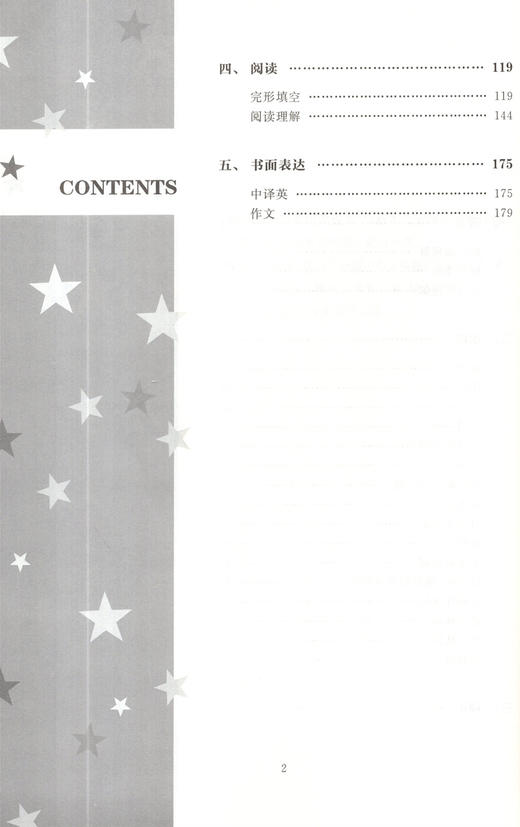 高中五星级题库 英语 附赠答案详解及错题本 经典题 拓展题 全真题 直击高考精选题库星级题库 教辅中的常春藤 上海科技教育出版社 商品图3