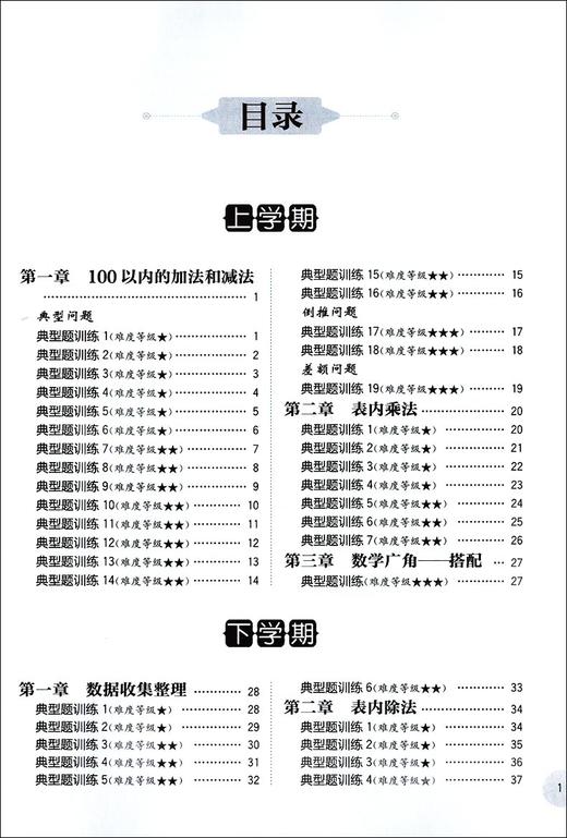 正版现货 周计划 小学数学应周计划小学数学应用题强化训练2年级 华东理工大学出版社 商品图2