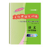2021版领先一步高考一模卷 语文 文化课强化训练 高考一模卷语文试卷中西书局  上海市高三第一学期期末质量抽查试卷高中习题册 商品缩略图2