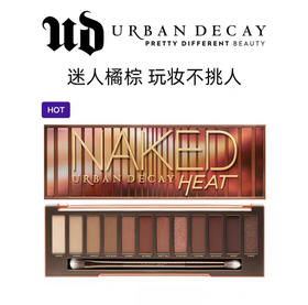 UrbanDecay衰败城市NakedHeat南瓜枫叶盘眼影 哑光女