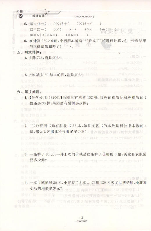 钟书金牌教材金练新课标 3/三年级数学(下)（书+卷）下学期新课标 教辅 第二学期下册钟书正版辅导书 商品图3