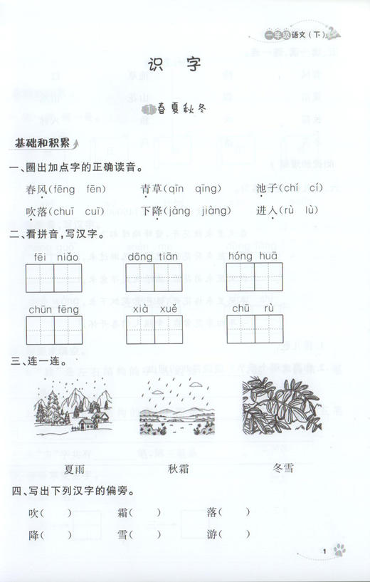 钟书金牌上海作业 部编版 语文 1年级下册/一年级下语文 上海地区小学教辅读物课外资料书课后练习讲解提高 小学教辅 商品图3