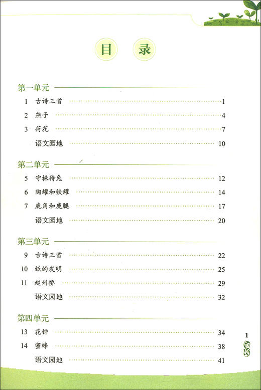 新版 同步写字 三年级下册 同步解析与测试 配合《义务教育教科书 语文》 3年级第二学期同步写字 小学教辅 人民教育出版社 商品图3