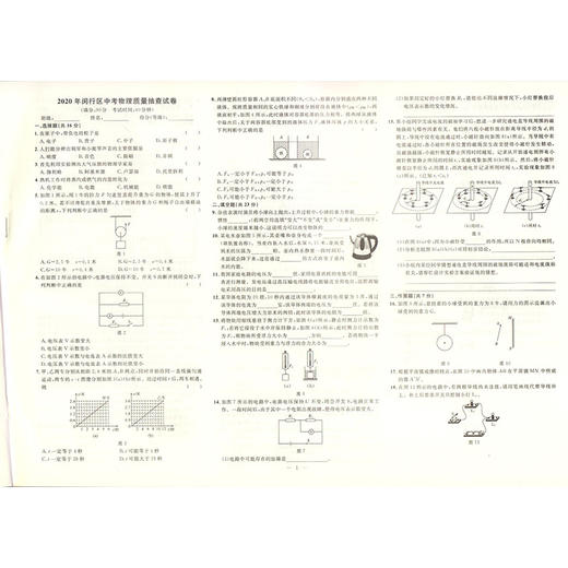 2020年钟书金牌走向名校 上海中考二模卷 物理 赠答案和答题纸 上海市各区九年级第二学期质量调研试卷精编 吉林教育出版社 商品图3