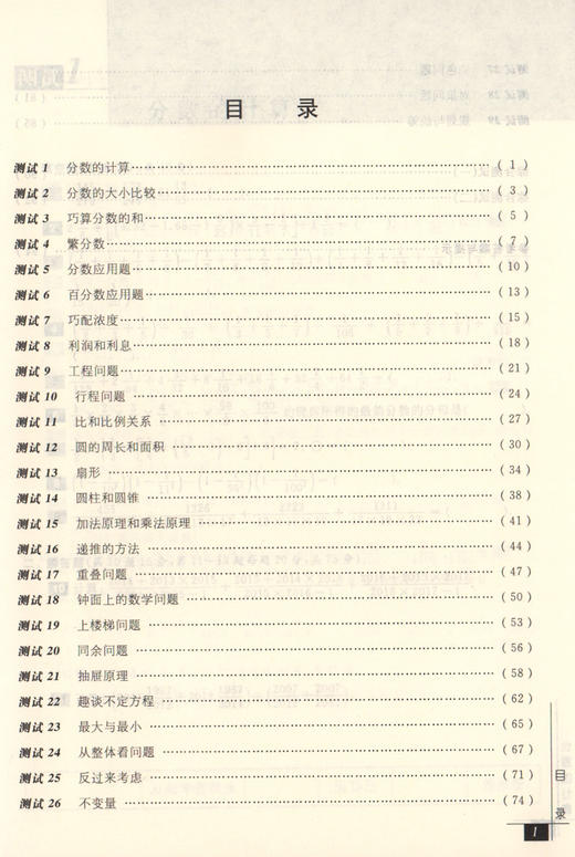 畅销20年 小蓝书伴你成长 奥数教程能力测试 6年级/六年级 第七版 商品图2