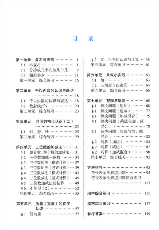 数学小达人 小学数学应用题每日精练 二年级第二学期/2年级下 配套上海小学数学教材使用 中西书局 小学数学应用题专项训练 商品图2