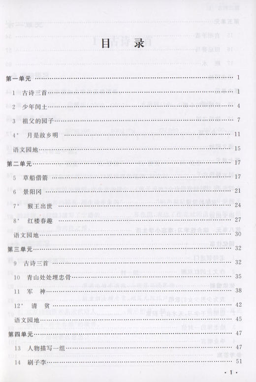 钟书金牌 名师助学 小学五年级语文下册部编版 5年级下/五年级第二学期 小学语文教材配套教辅同步课后练习册 小学教辅 商品图2