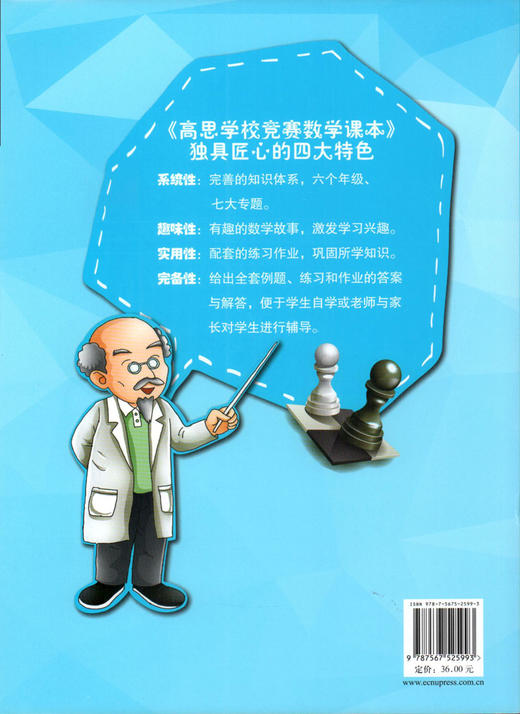 高思学校竞赛数学课本五年级下册 高思数学 新概念奥林匹克数学丛书/华罗庚金杯教材小学5年级下奥数课本 华东师范大学出版社 商品图4