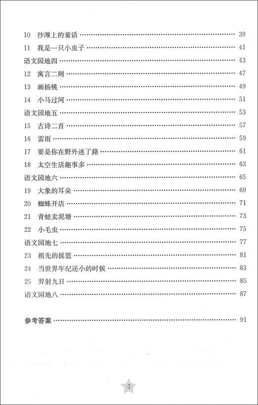 全新版 交大之星 课后精练卷 部编版语文 5年级下册/五年级第二学期 与人教统编版教材配套上海小学教材教辅测试卷 商品图2