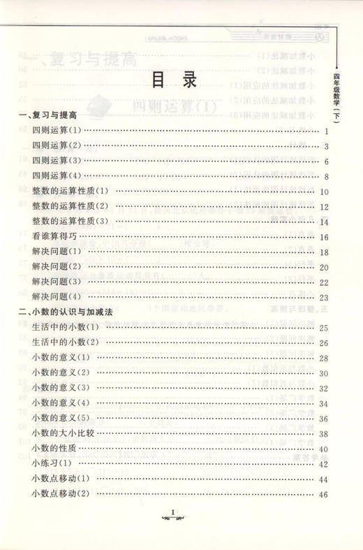 钟书金牌 教材金练新课标 4/四年级数学(下)（书+卷）下学期新课标 教辅 钟书正版辅导书 商品图1