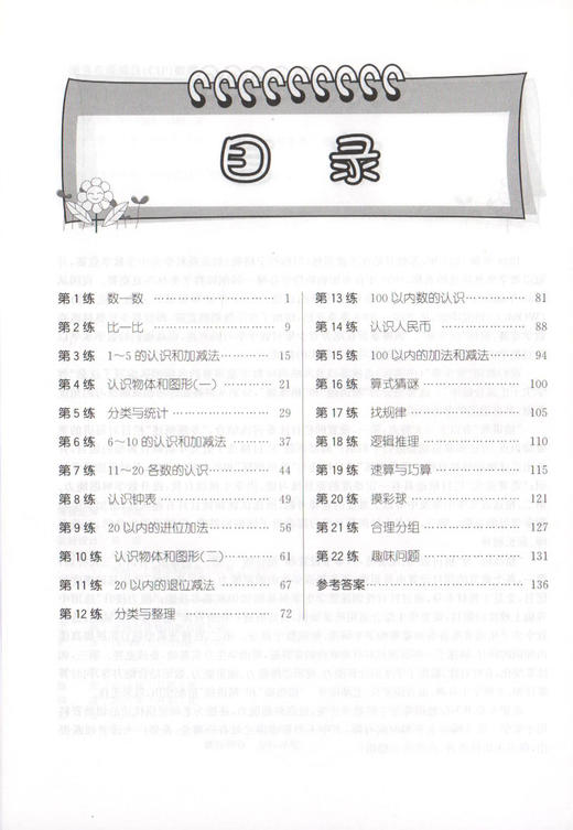 正版 数学尖子生高分题库 精练版 一年级/1年级(第二版) 从课本双基到竞赛培优 小学生课外竞赛备战强化训练课外辅导训练资料 商品图2