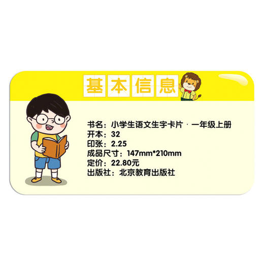小学生语文生字卡片 1年级上册/一年级第一学期 小学语文教材统编语文同步识字卡同步辅导幼儿全套宝宝无图儿童识字卡片 商品图1