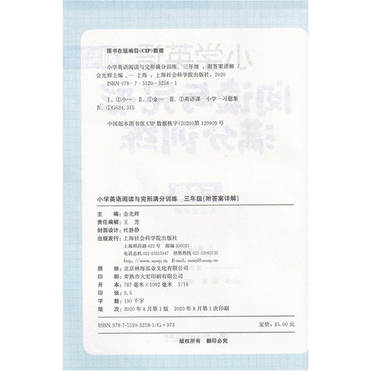 小学英语阅读与完形满分训练 三年级/3年级导读生动有趣扫除阅读障碍打好阅读基础 小学英语阅读完形专项训练上海社会科学院出版社 商品图1