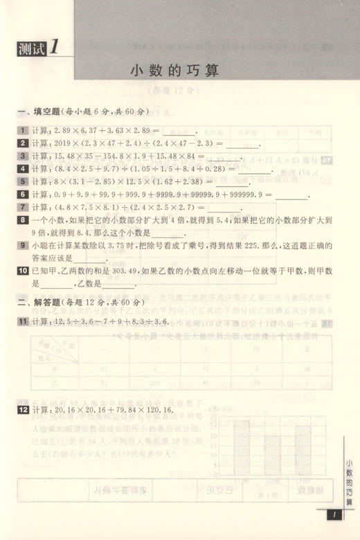 畅销20年 小蓝书伴你成长 奥数教程能力测试  五年级/5年级 第七版 商品图3
