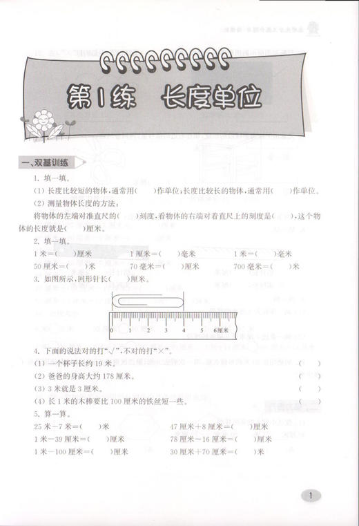 正版 数学尖子生高分题库 精练版 二年级/2年级(第二版) 从课本双基到竞赛培优 小学生课外竞赛备战强化训练课外辅导训练资料 商品图3