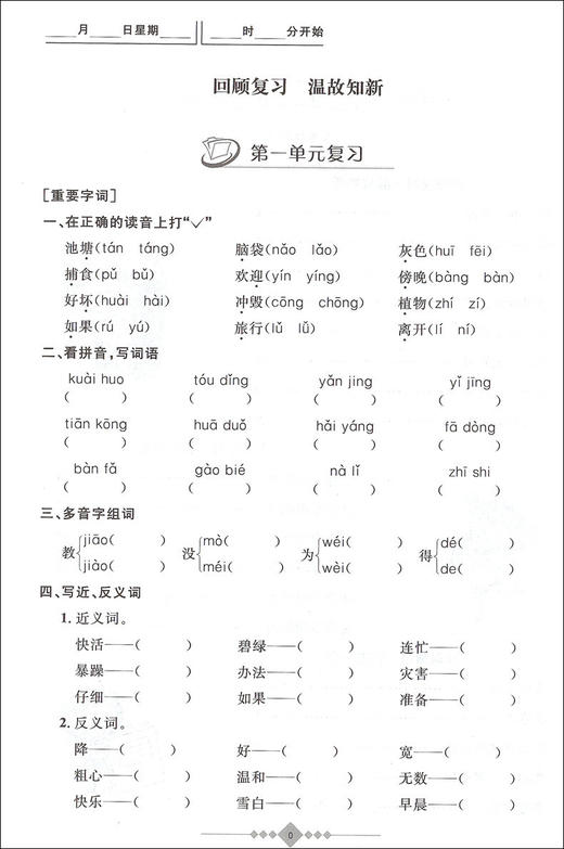2020新版上海小学寒假作业 语文 2年级/二年级 赢在寒假 小学生寒假作业本练习册 基础巩固拓展提升新课预习 安徽人民出版社 商品图2